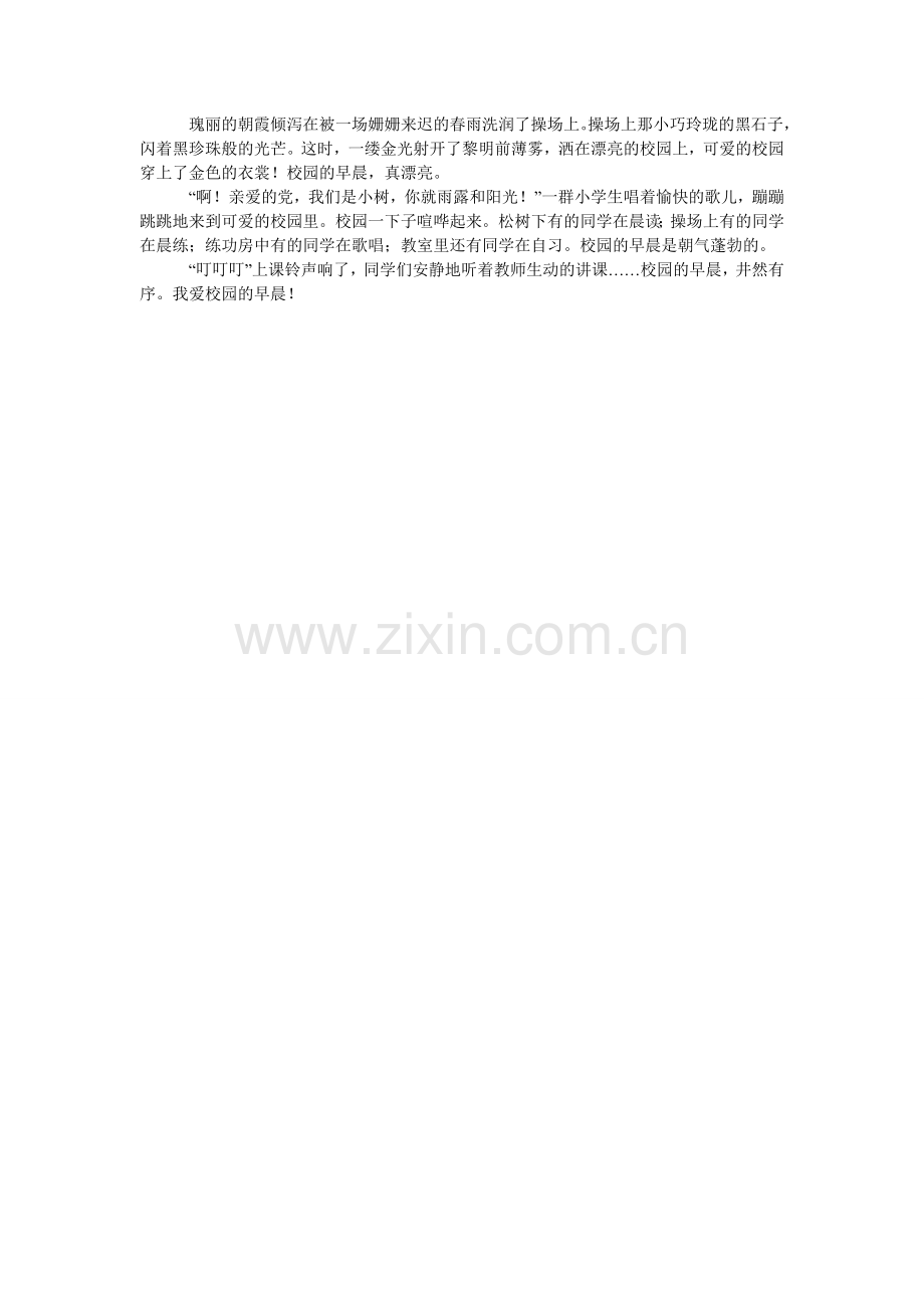 校园的早晨小学六年级作文.doc_第2页