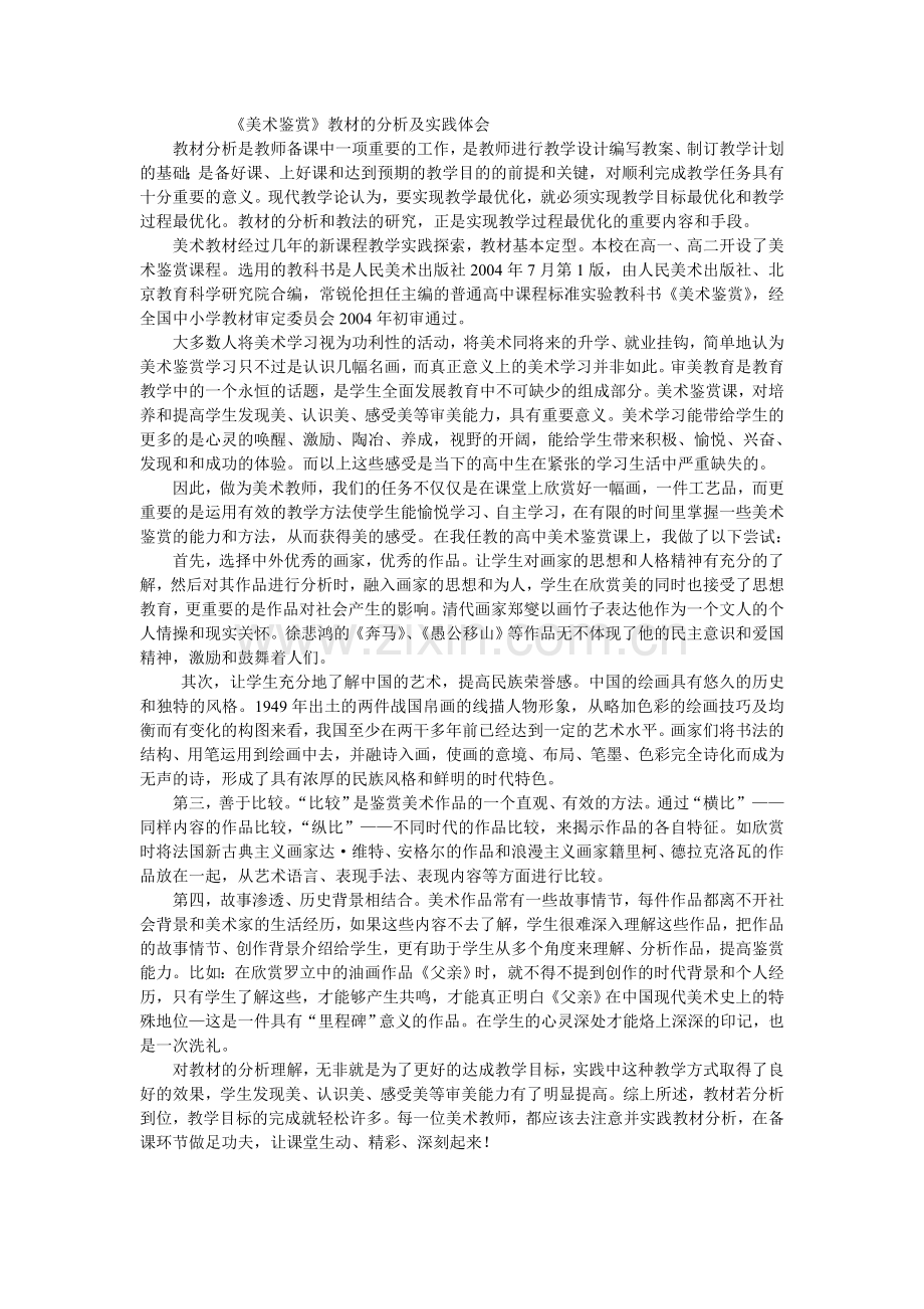 美术教材分析.doc_第1页