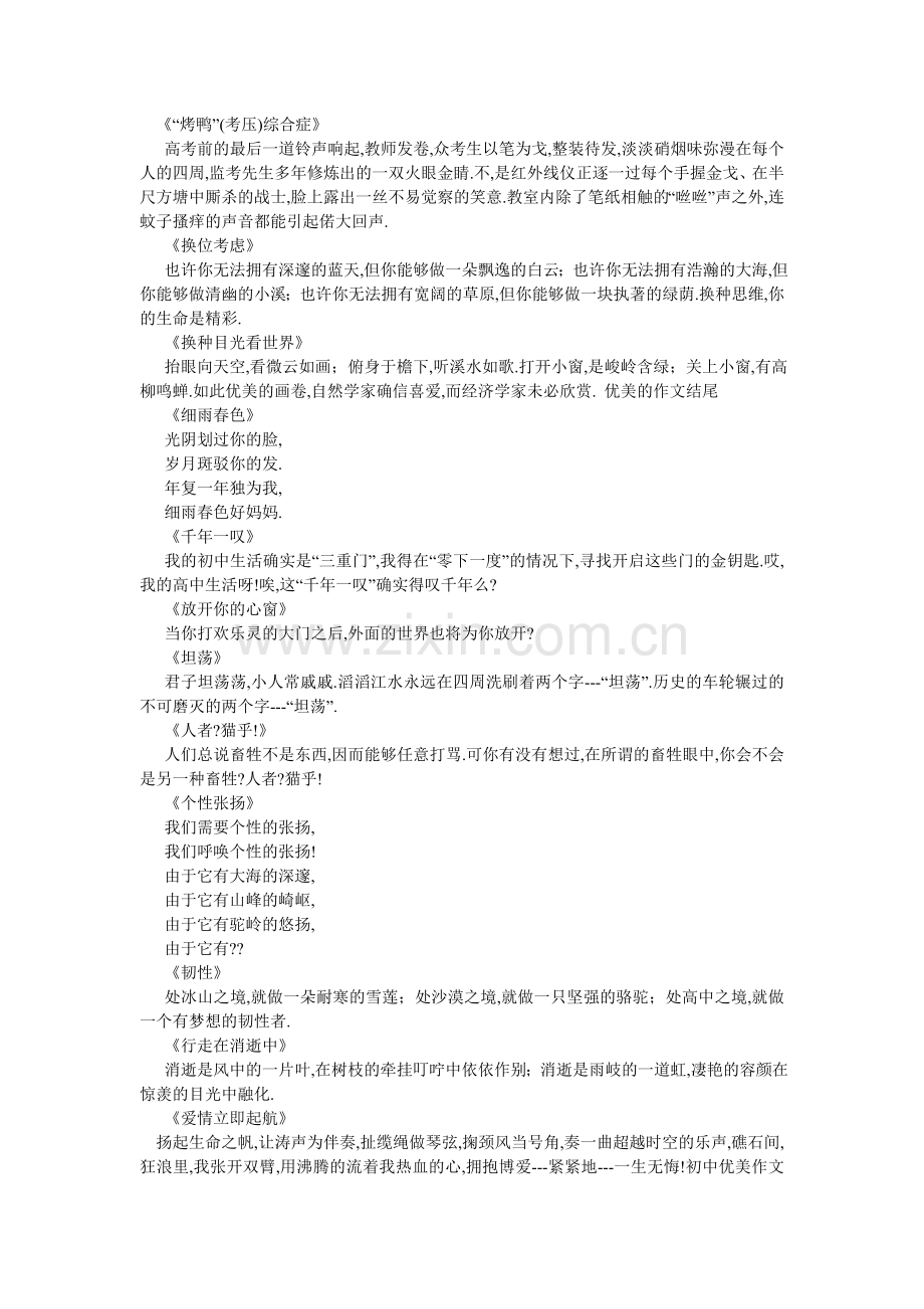 我心依旧作文5篇.doc_第2页