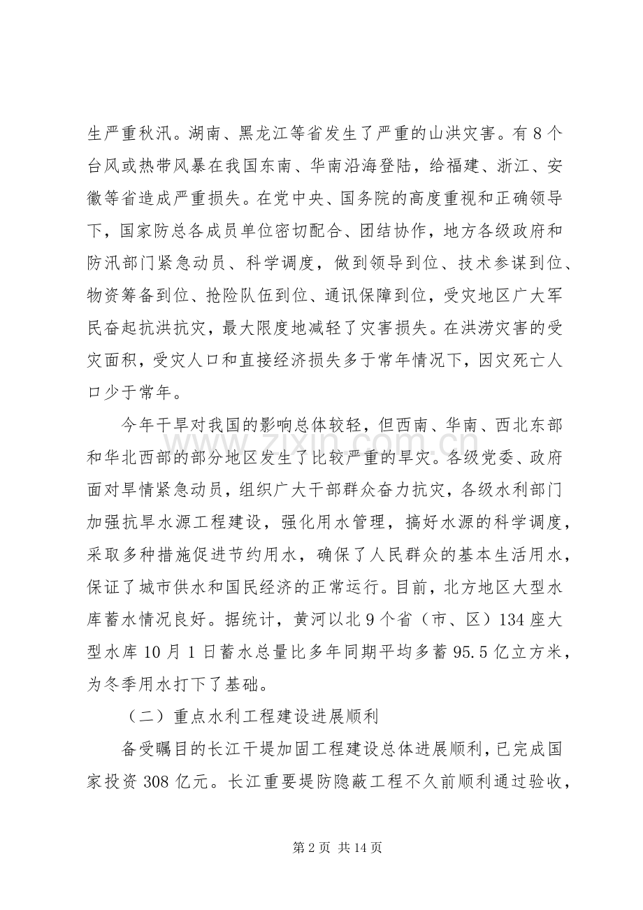 水利工会联席会议发言稿.docx_第2页