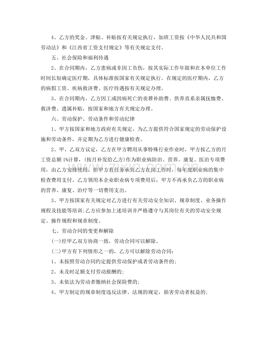 煤矿工人劳动合同范本.docx_第2页
