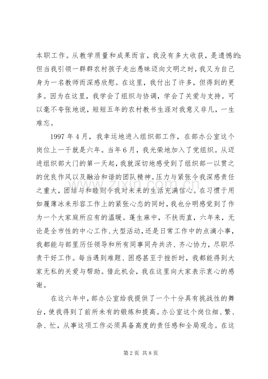 竞聘组织部部长演讲稿.docx_第2页