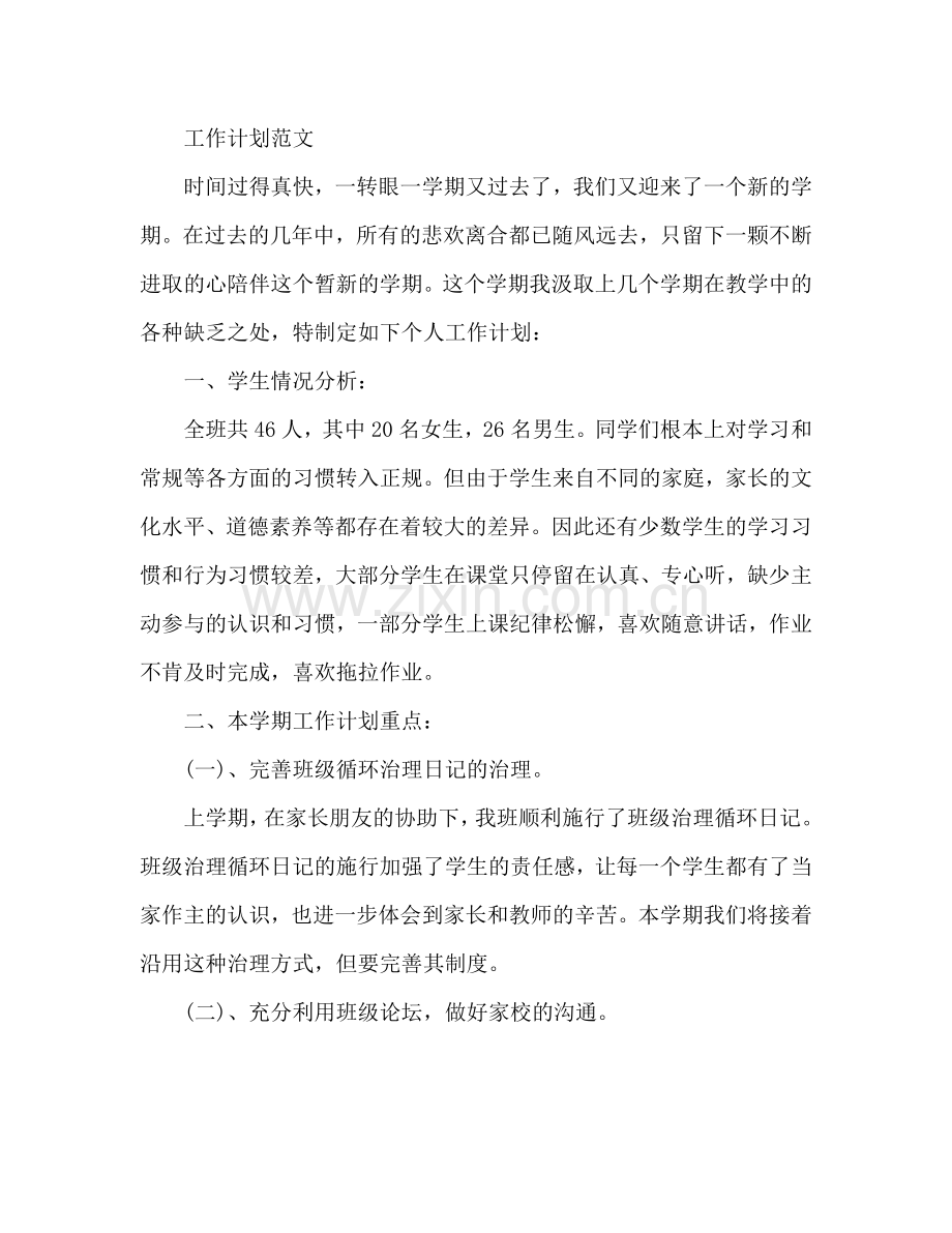 初中班主任工作参考计划格式.doc_第2页
