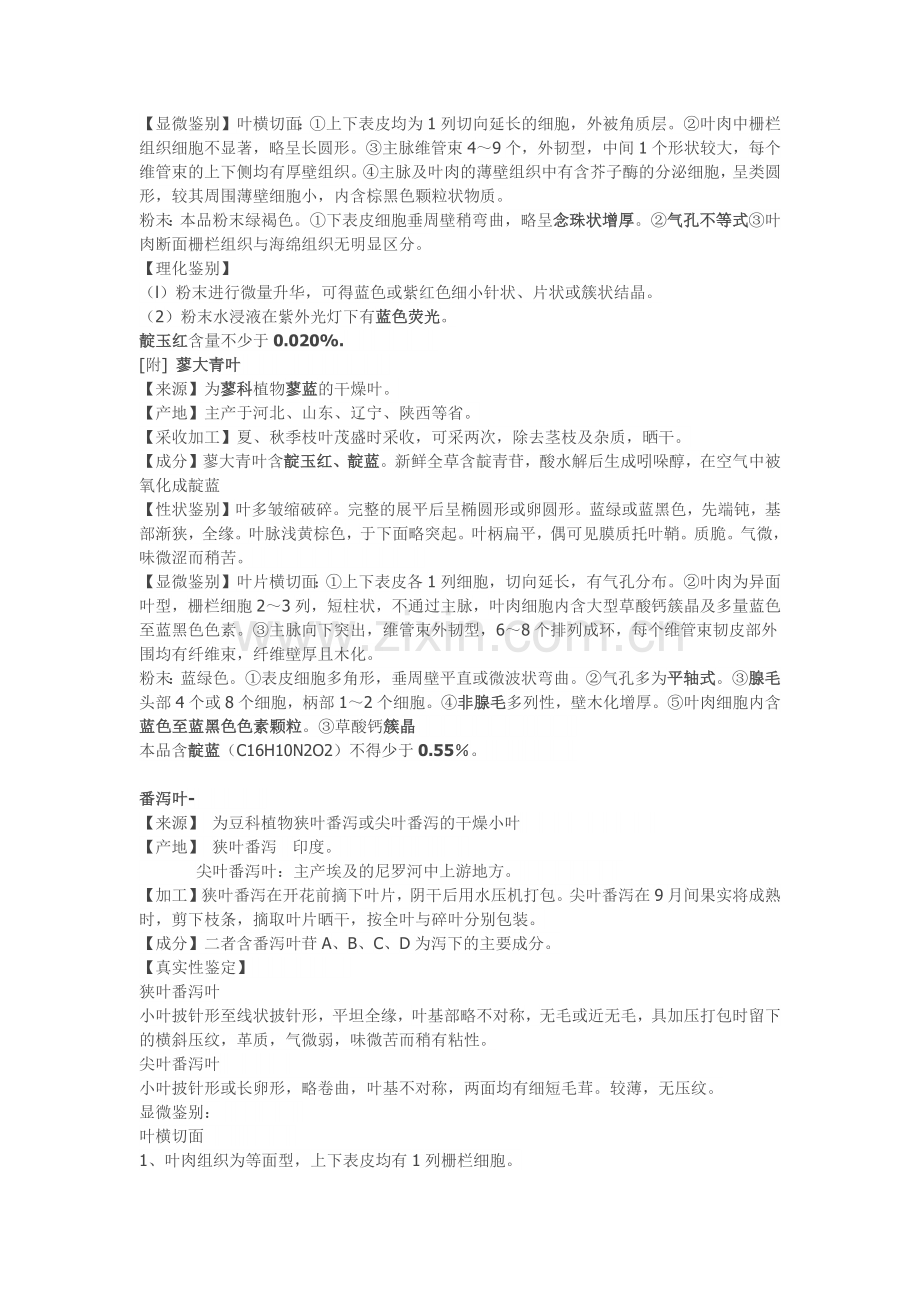 第八章叶类中药.doc_第2页