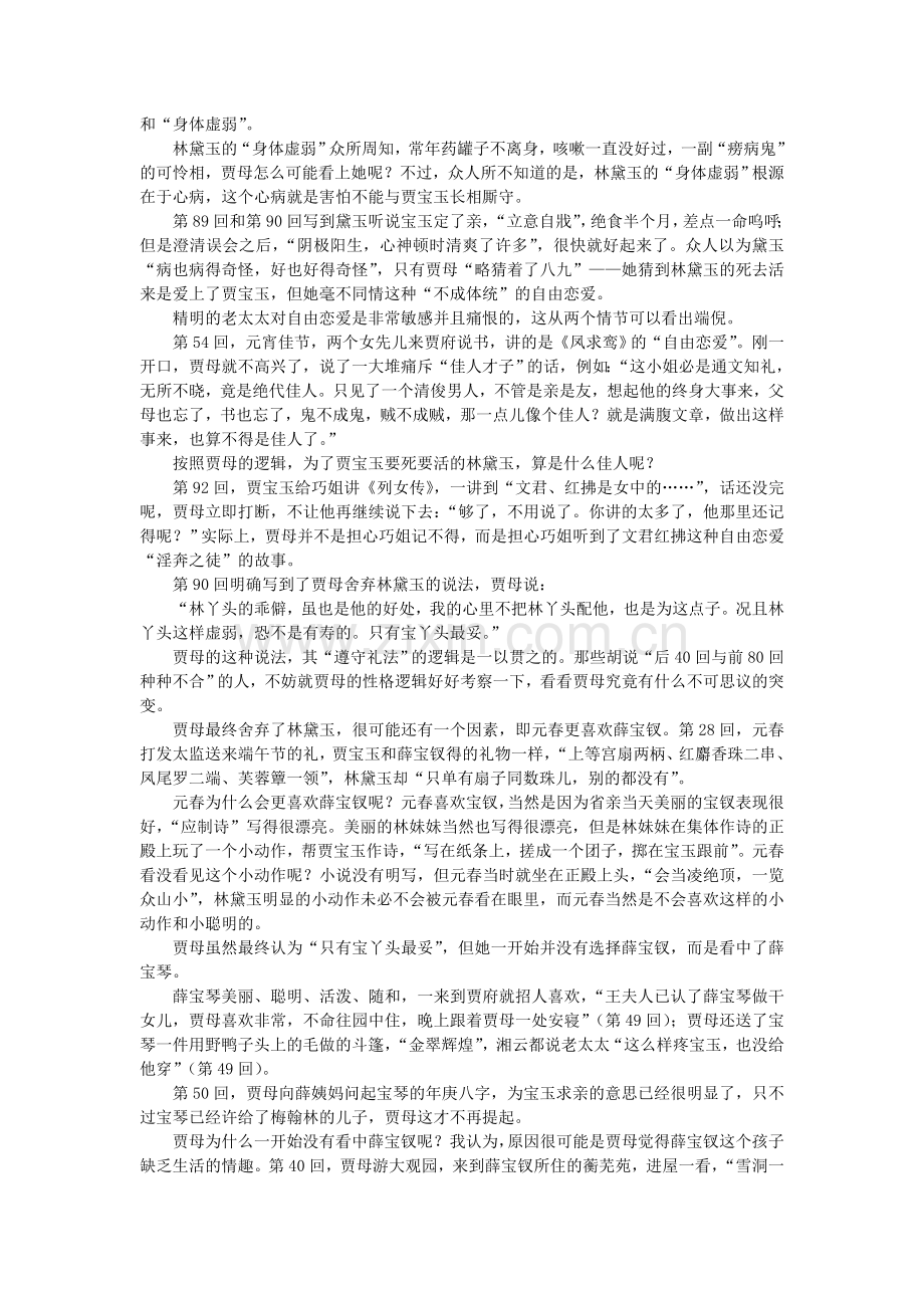 贾母为何弃黛择钗.doc_第2页