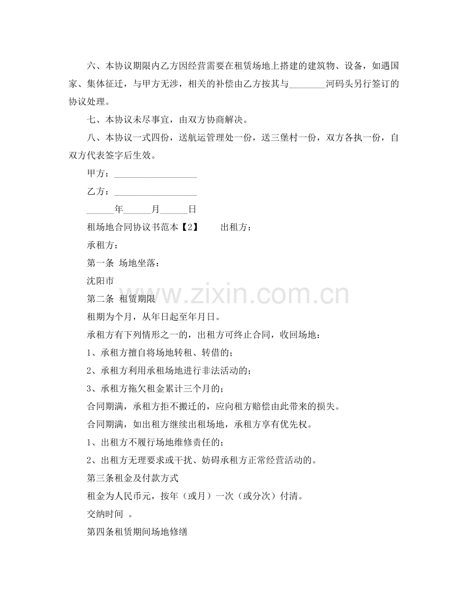 租场地合同协议书范本.docx_第2页