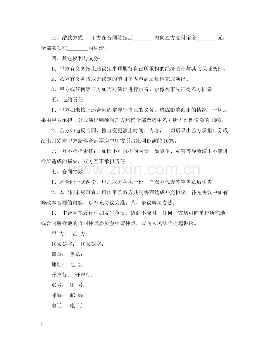 关于演出的合同书.docx_第2页