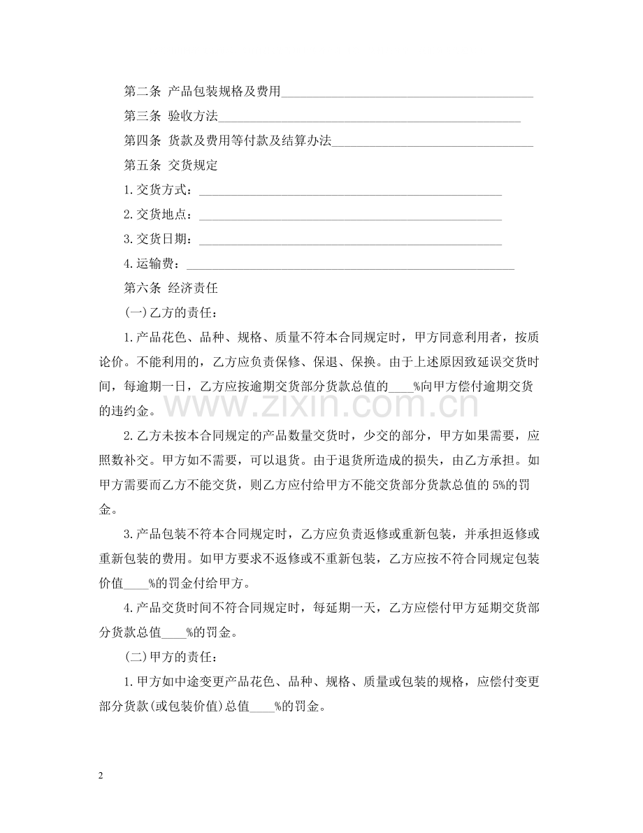 建材订货合同范本.docx_第2页