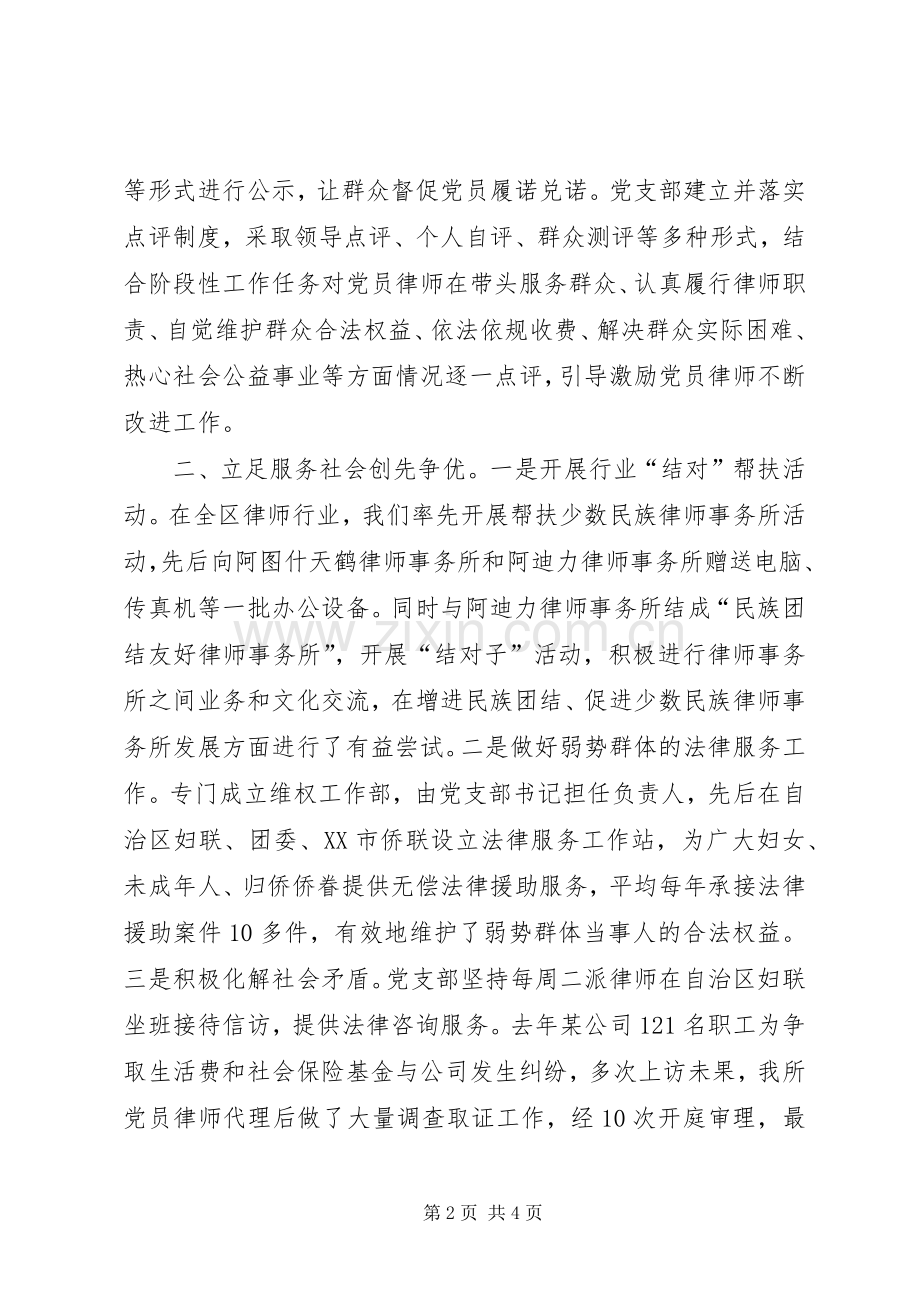 律师事务所党支创先争优经验交流会发言材料致辞.docx_第2页