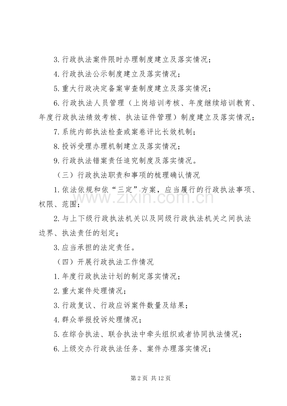 文化局执法监督工作实施方案3篇.docx_第2页