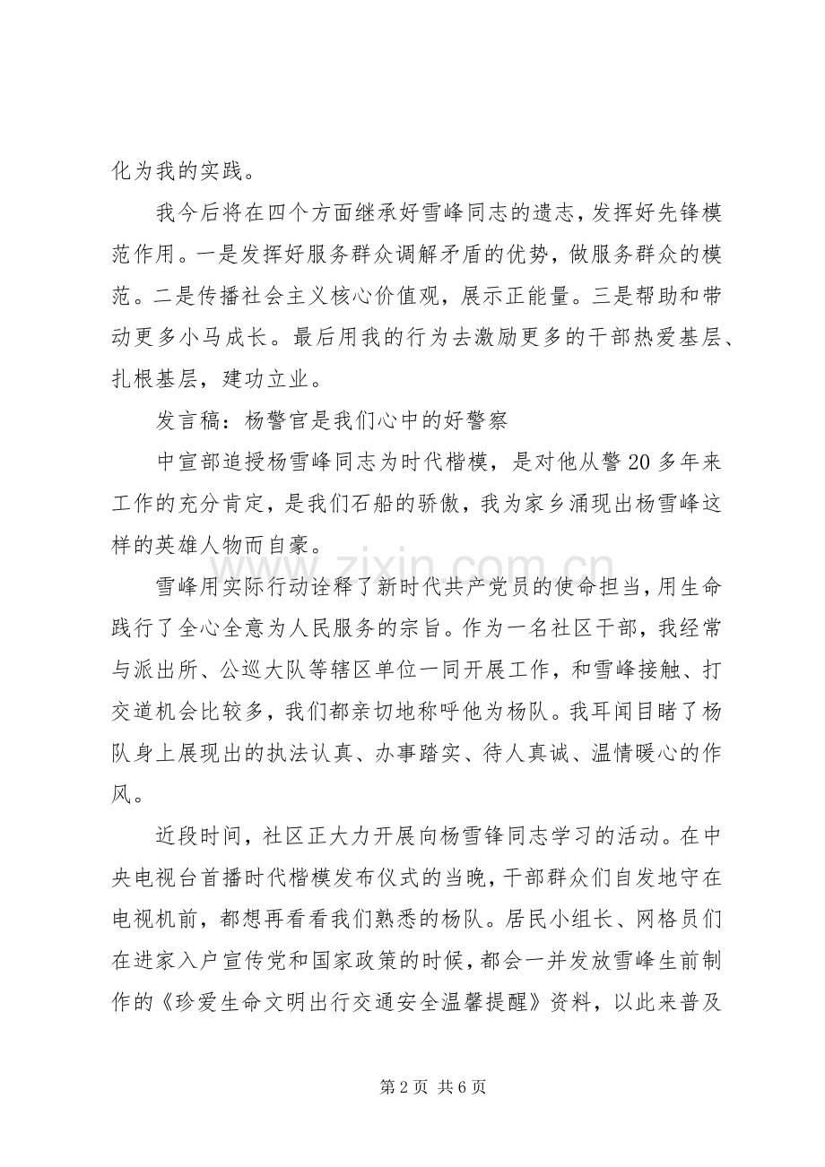 学习“时代楷模”杨雪峰同志先进事迹座谈会发言合集.docx_第2页