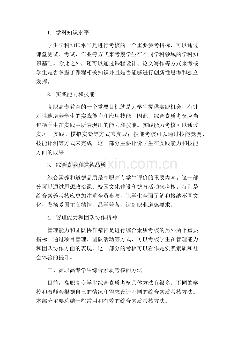 高职高专学生综合素质考核研究.docx_第2页
