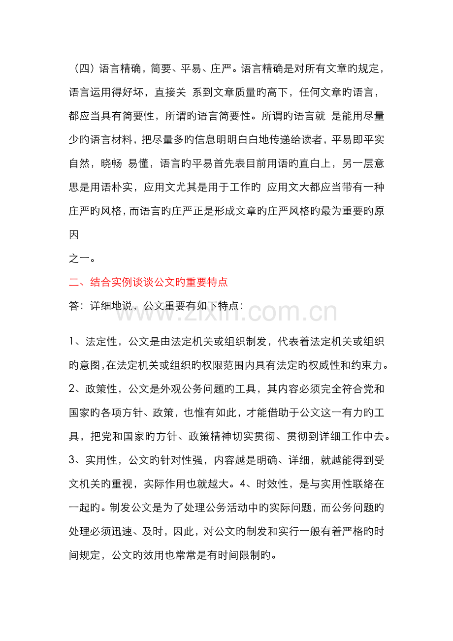 2022年文秘管理与应用写作形成性考核册答案.docx_第2页