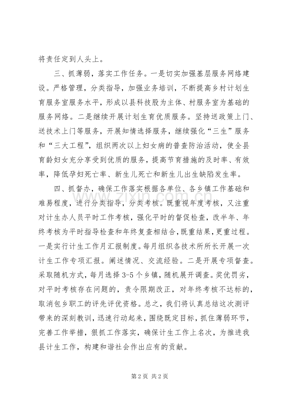 计生委科技股股长社会化测评表态发言.docx_第2页