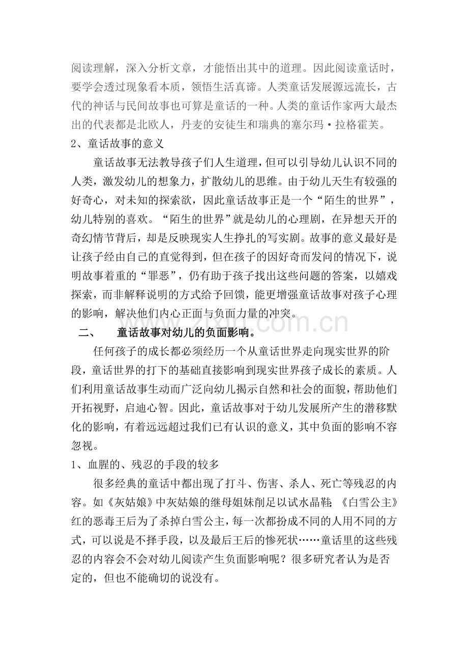 浅谈童话故事对孩子的负面影.doc_第2页