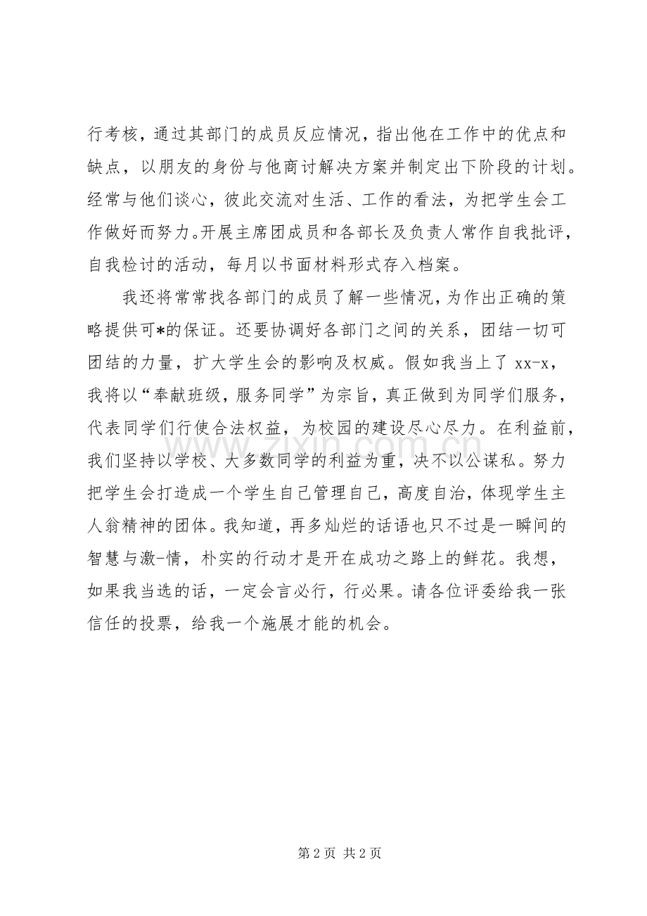竞选组织委员的发言.docx_第2页