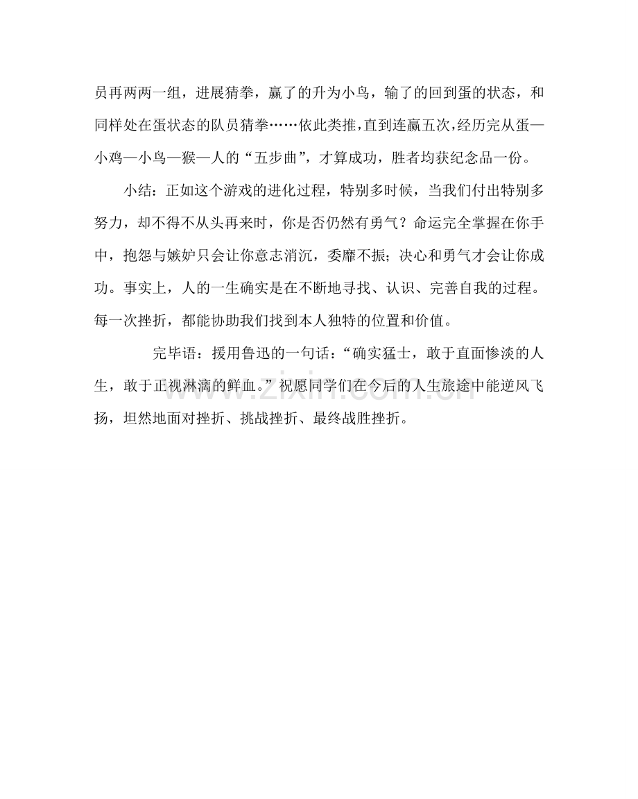 主题班会教案《逆风飞扬——直面挫折》主题班会教案.doc_第2页