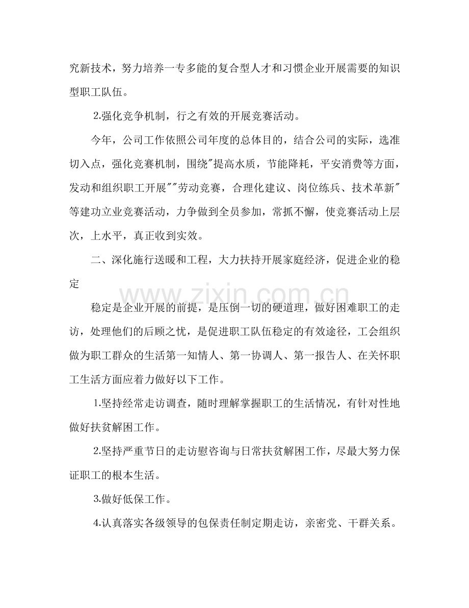 公司工会2024年下半年工作参考计划范文.doc_第2页