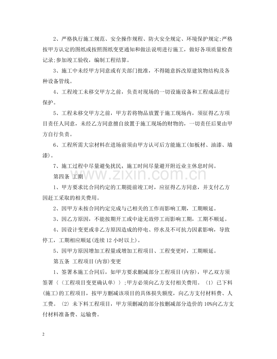 别墅庭院装修合同范本.docx_第2页