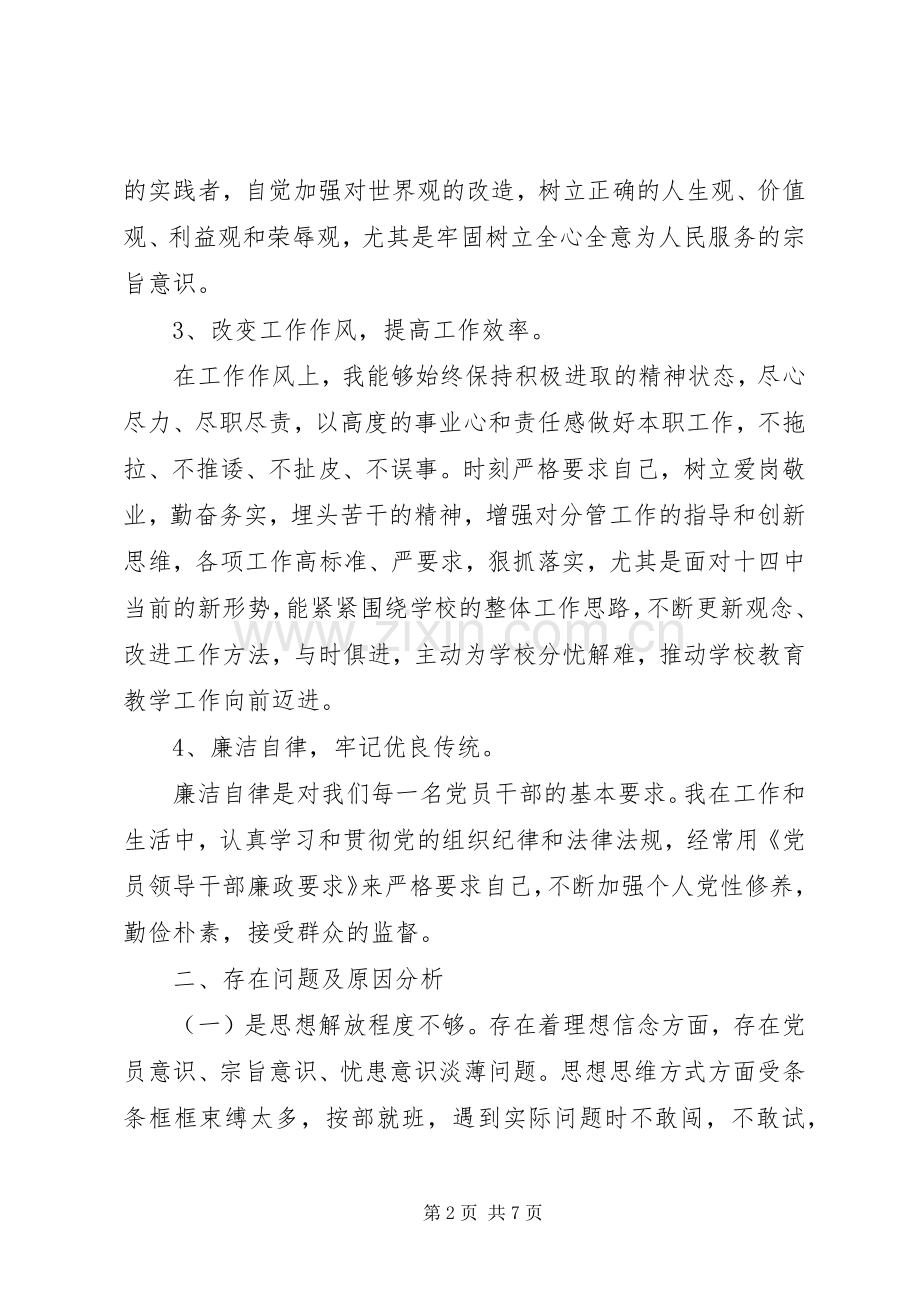 党员开展批评与自我批评发言.docx_第2页