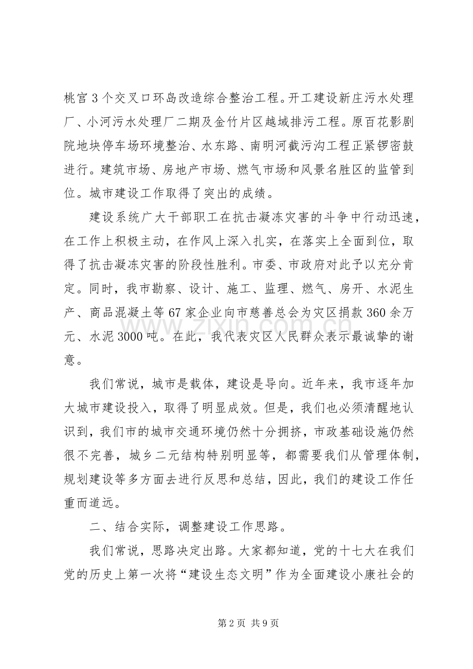 在市政党风廉政会的发言稿资料.docx_第2页
