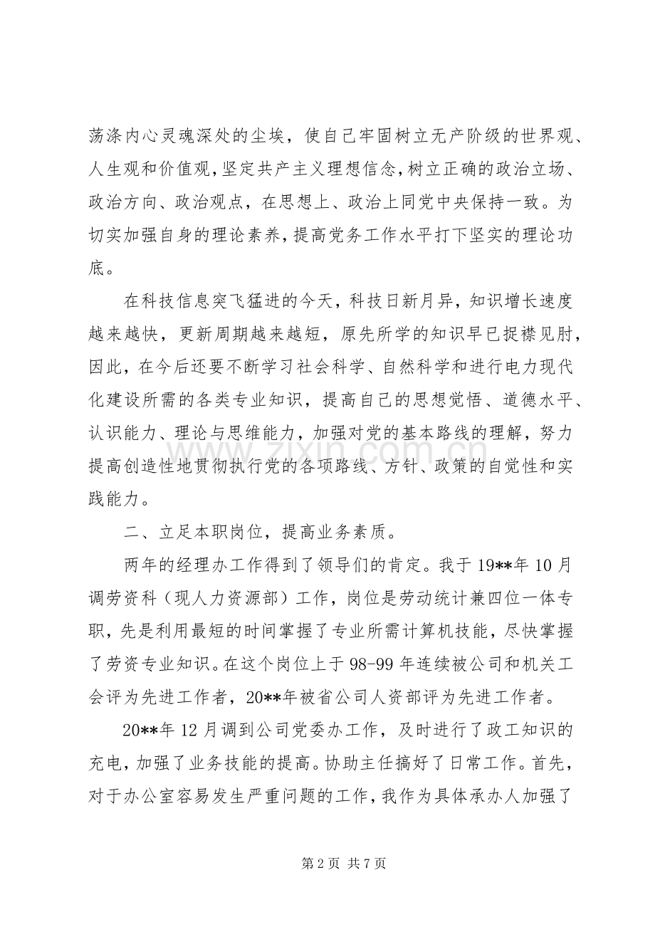 做合格党员的优秀演讲稿范文.docx_第2页