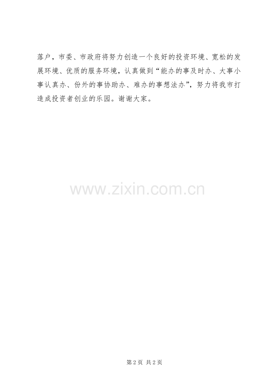 在品果节开幕上的致辞演讲(5).docx_第2页