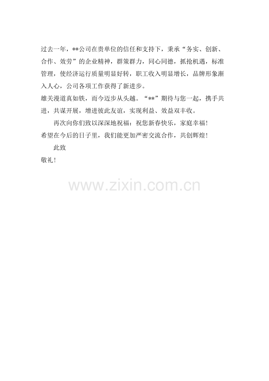 对客人的慰问信范文.doc_第2页