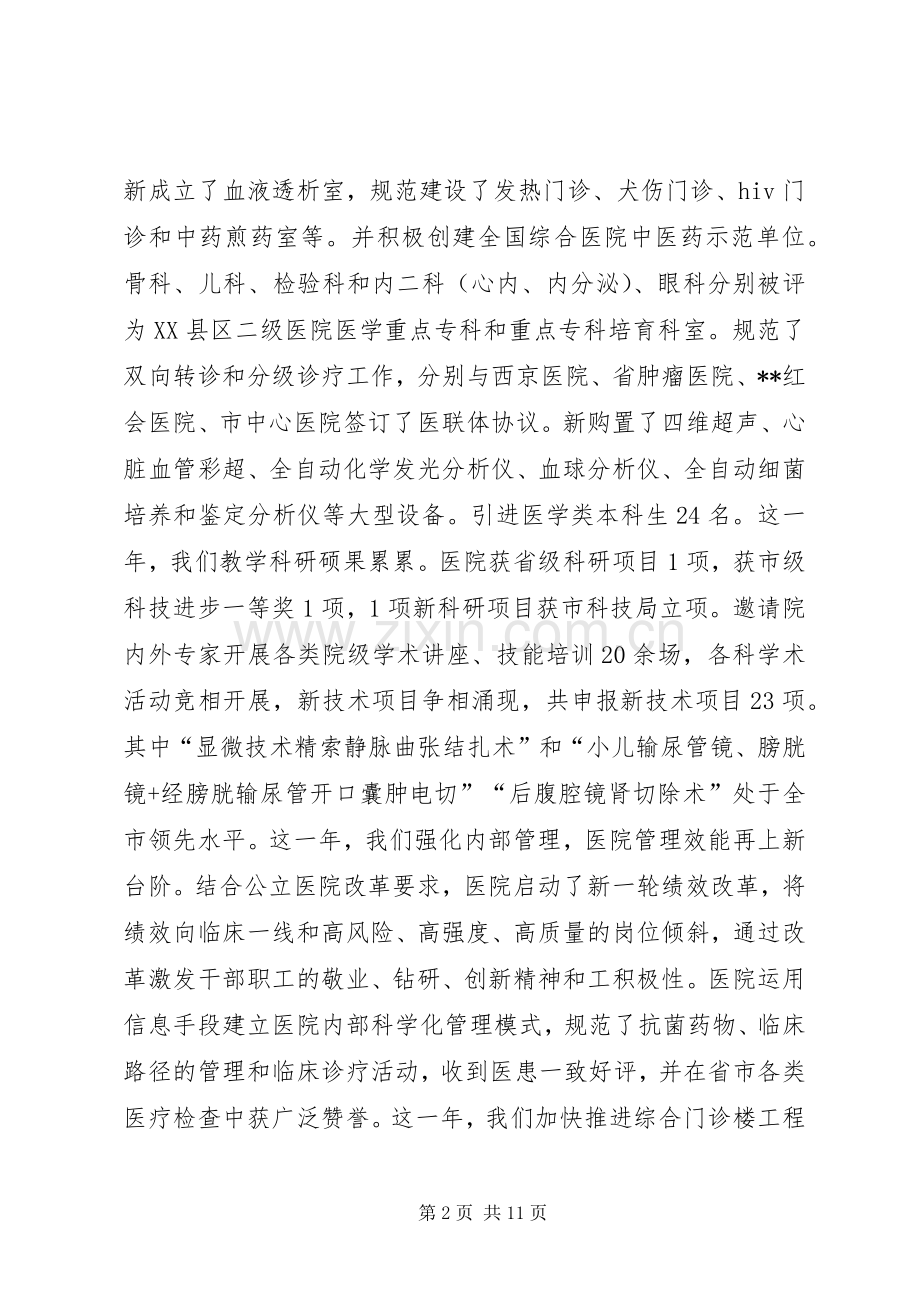 医院春节致辞演讲5则.docx_第2页