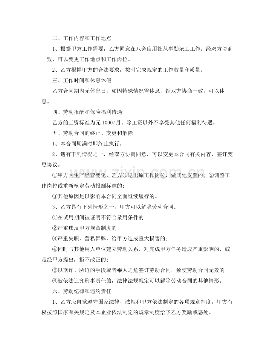 杂工聘用合同.docx_第2页