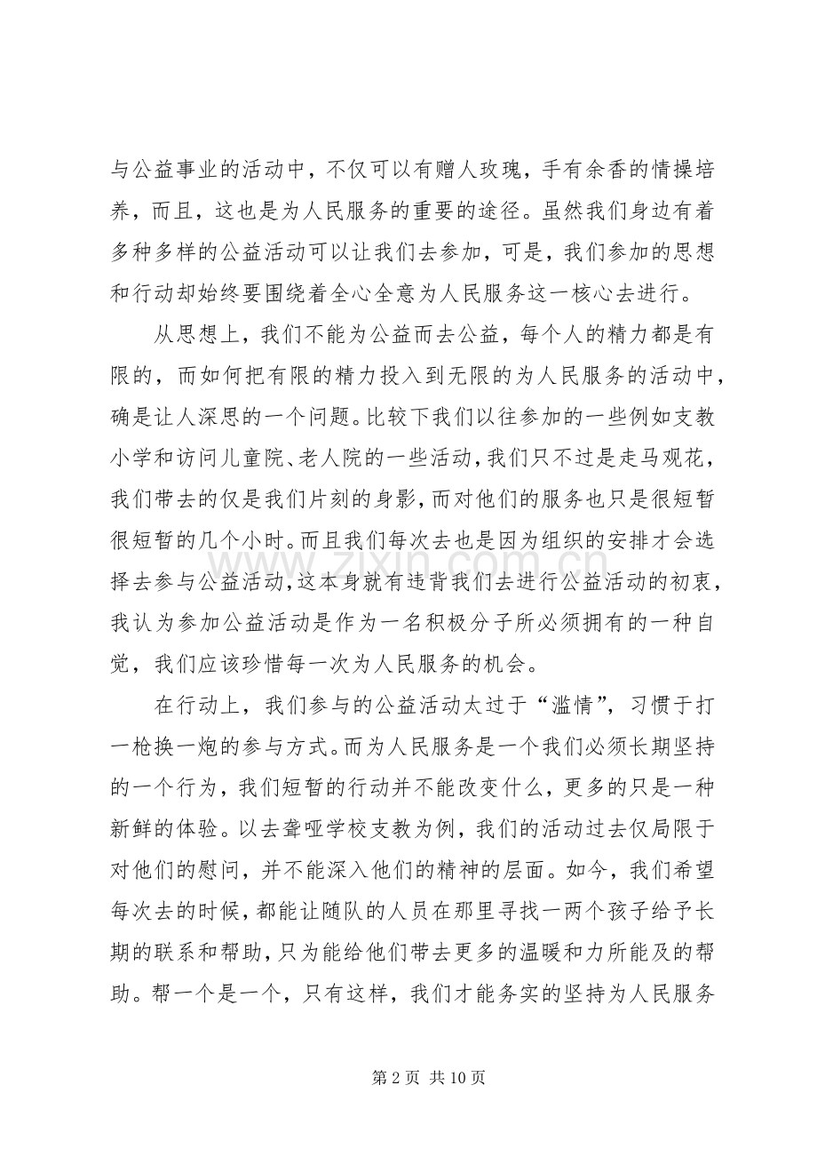 党校讨论课发言.docx_第2页