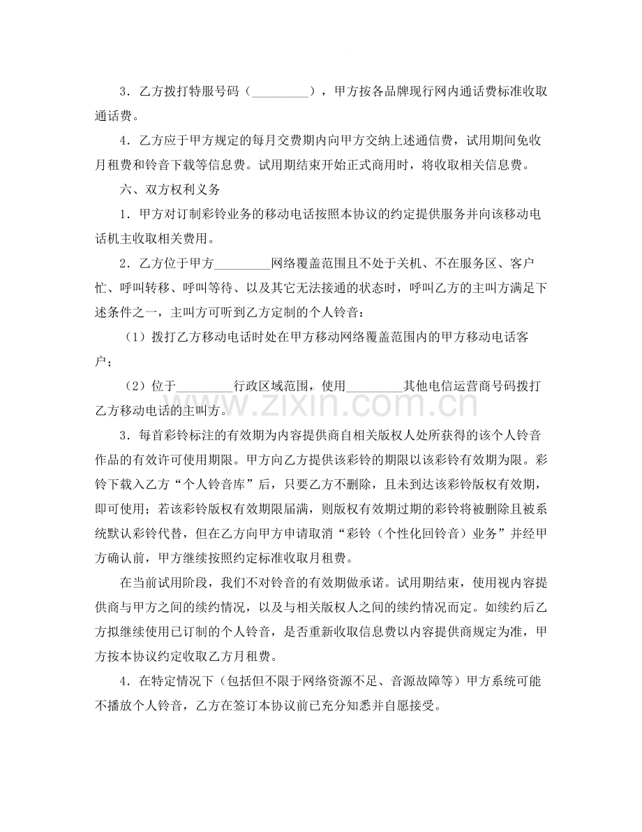彩铃业务服务协议书.docx_第2页