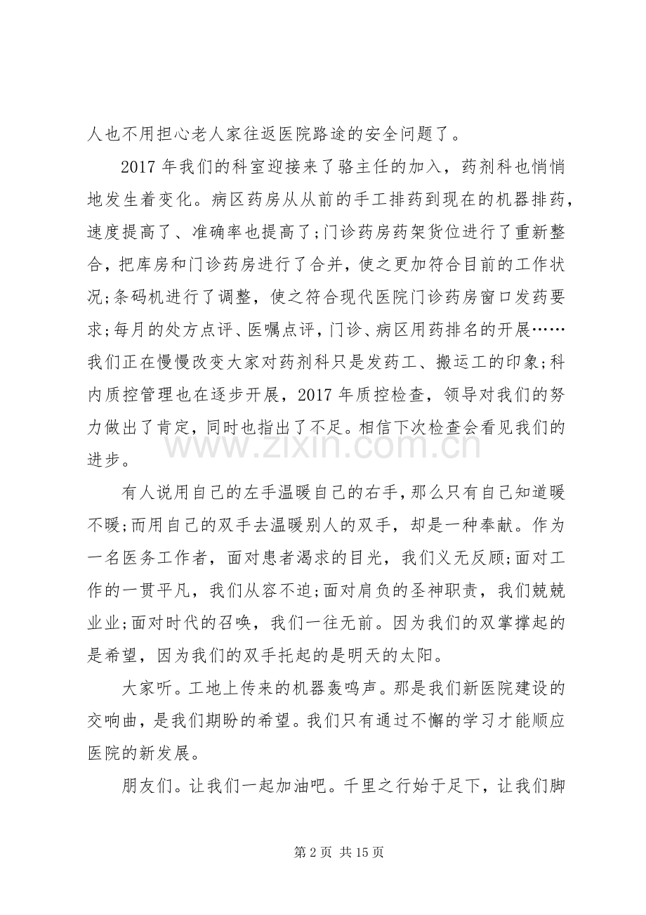 关于医院演讲发言.docx_第2页