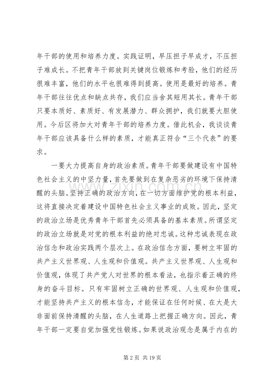 在区青年干部座谈会上的讲话.docx_第2页