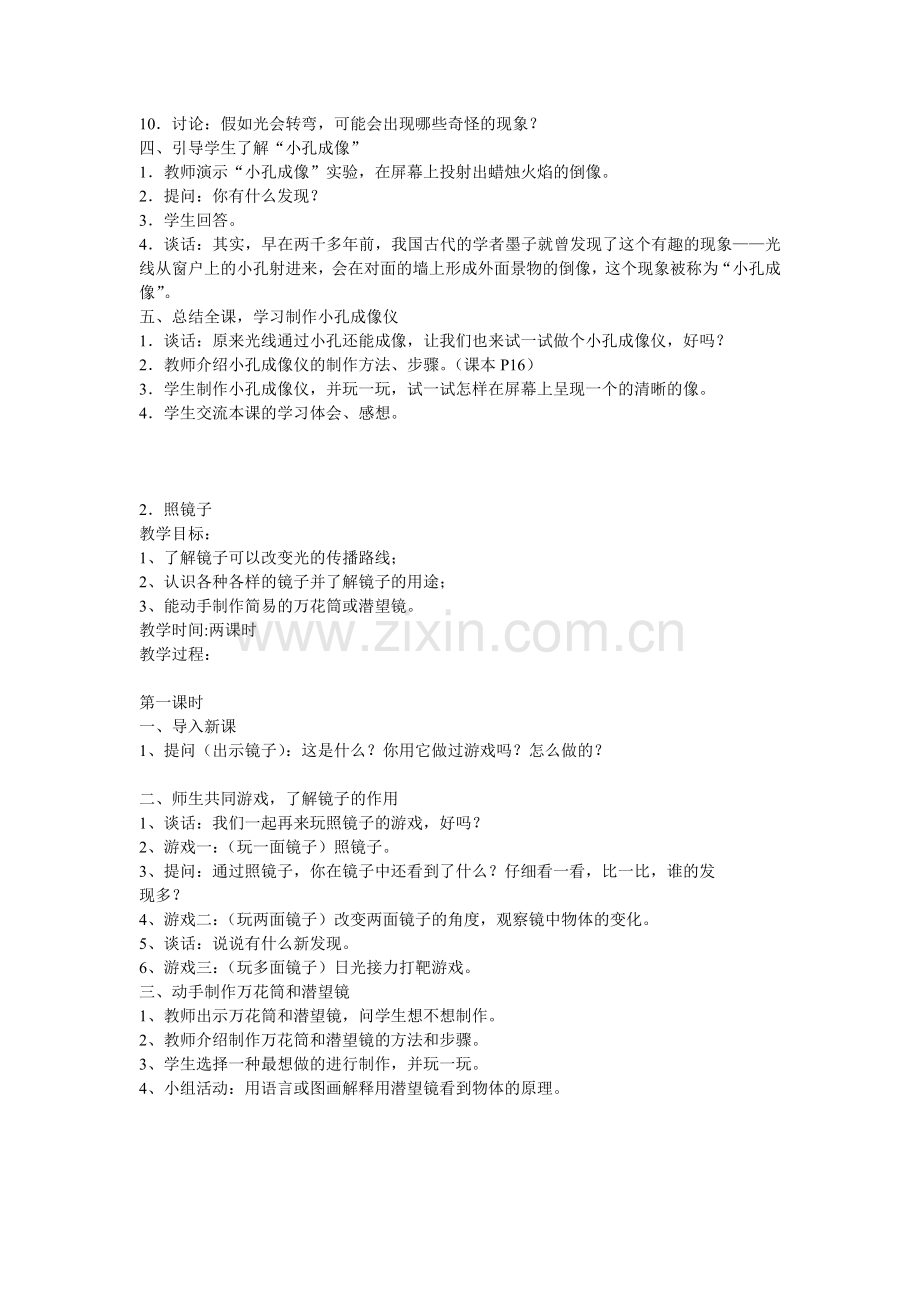 第二单元光与色彩.doc_第2页