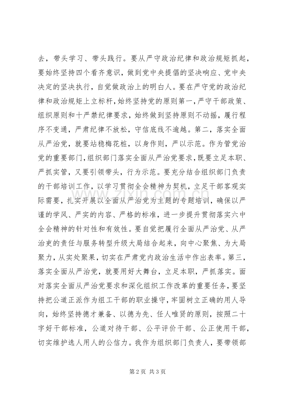 组织部长在市委中心组“两学一做”第三次专题学习发言提纲材料.docx_第2页