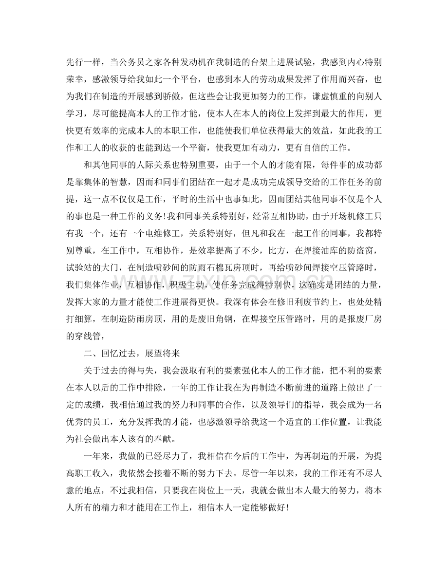机修个人2024工作参考总结范本.doc_第2页