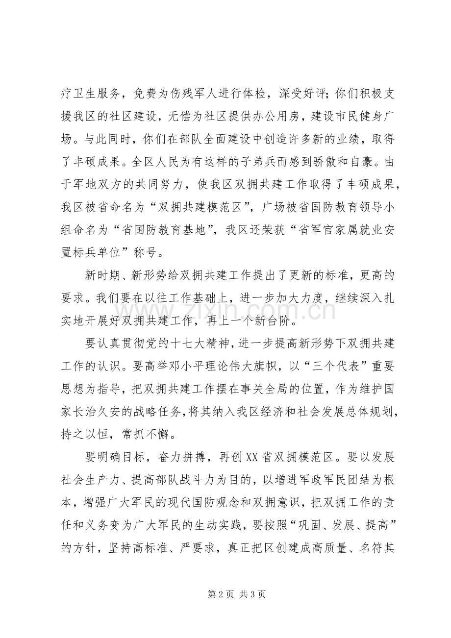 党政迎八一发言稿.docx_第2页