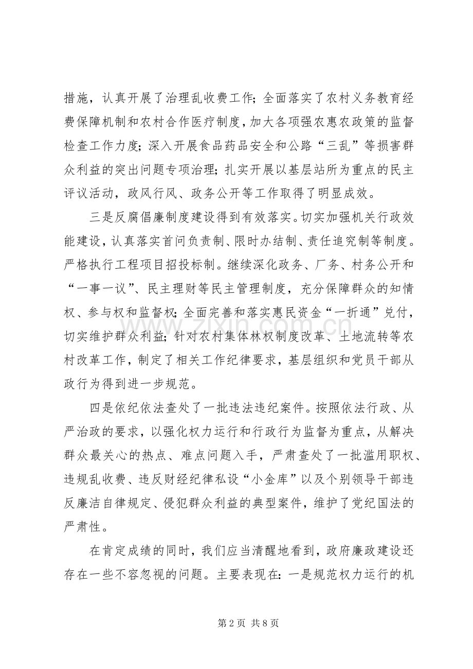 廉政工作会议县长发言.docx_第2页
