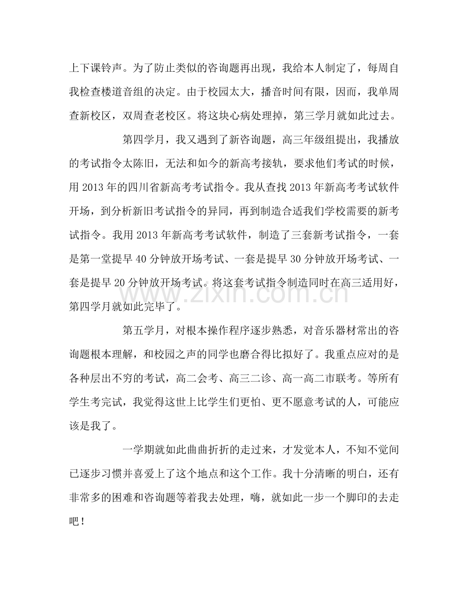 教师个人参考计划总结广播员工作总结.doc_第2页