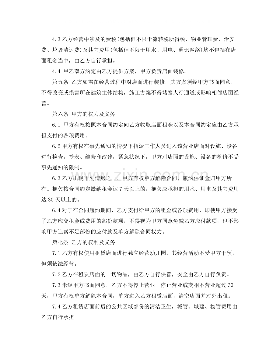 个人店铺出租合同.docx_第2页