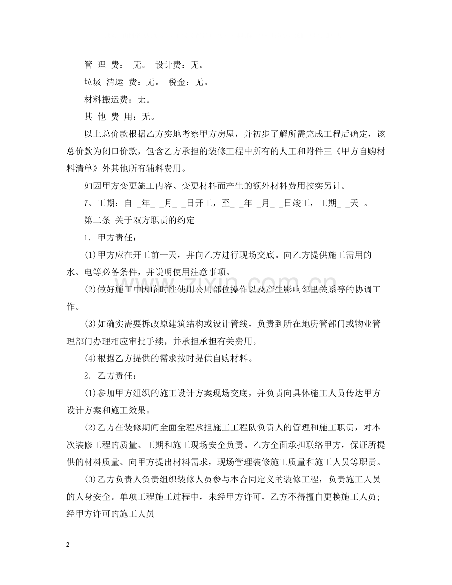 室内装修半包合同范本.docx_第2页