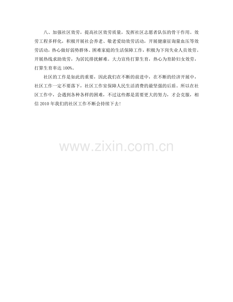 社区干部工作参考计划范文.doc_第2页