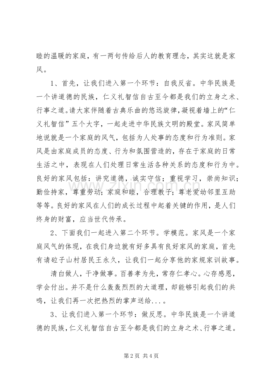 道德讲堂《家风家训》主持词.docx_第2页
