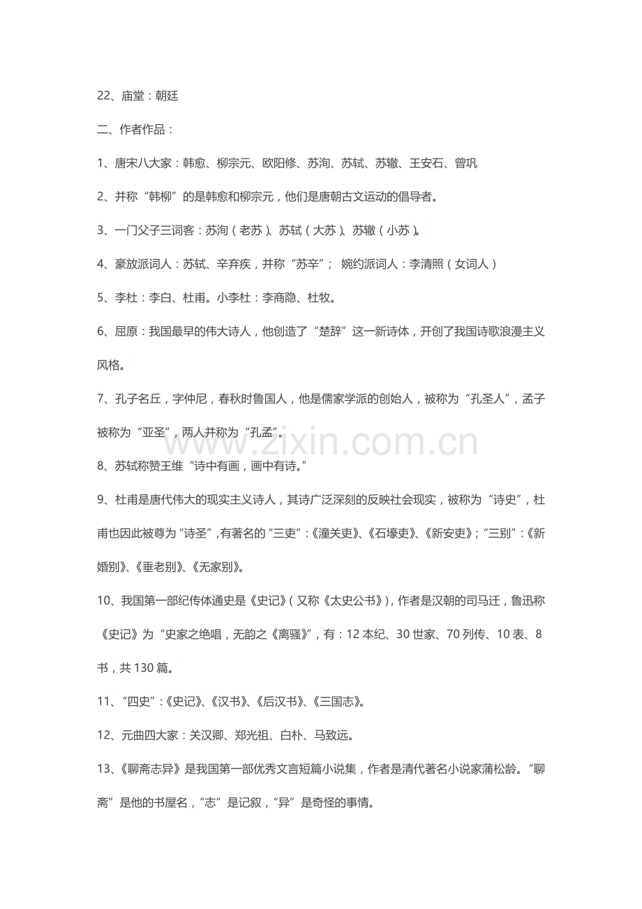 音乐教师也应该知晓的文学知识.doc_第2页