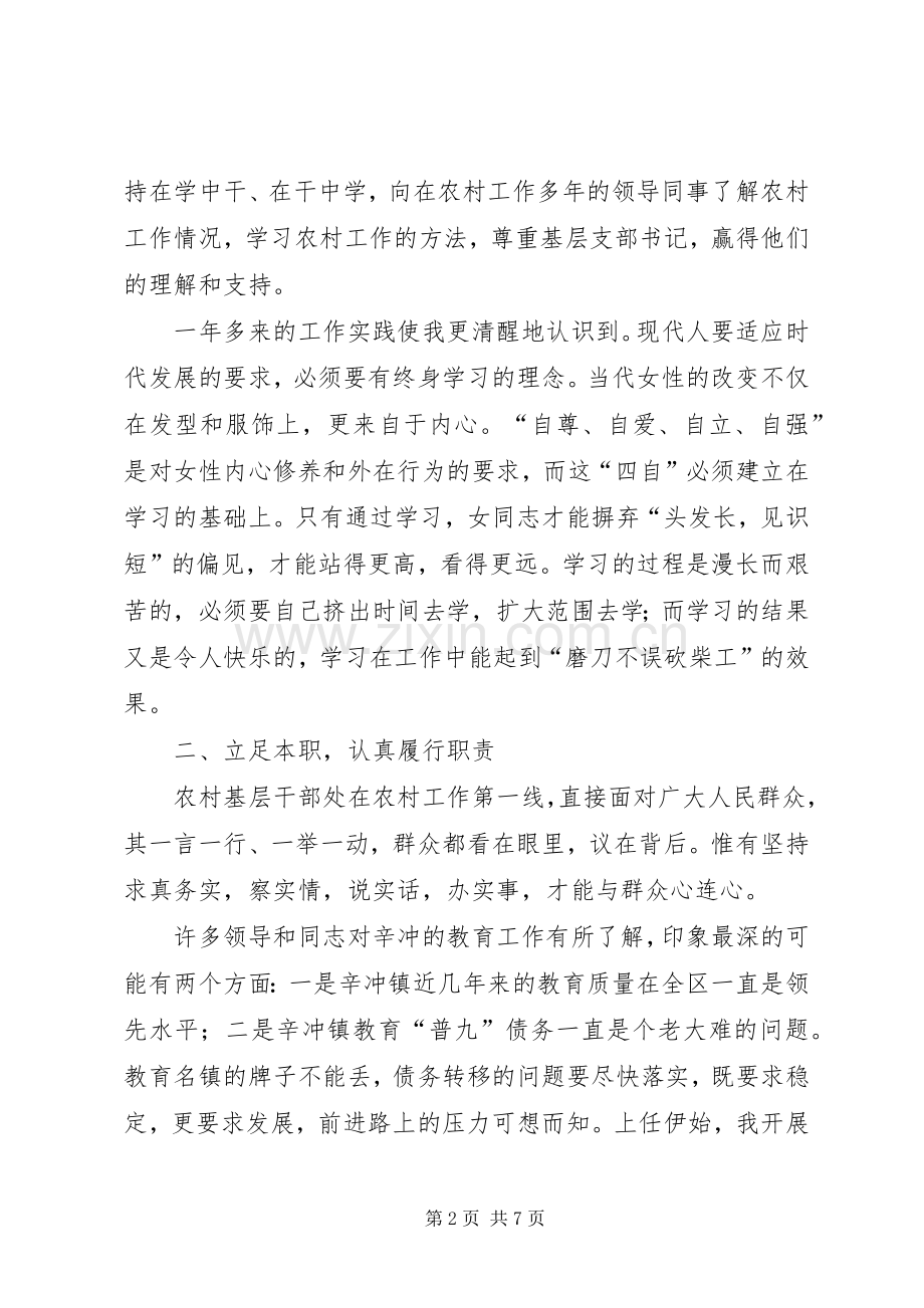 女副镇长个人经验汇报发言致辞.docx_第2页