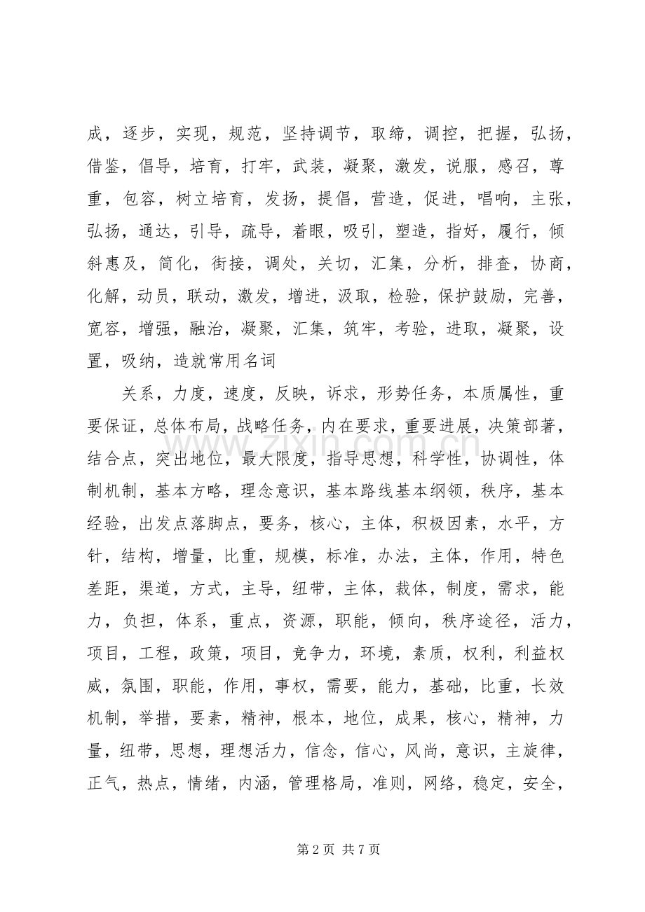 怎样写领导发言稿范文.docx_第2页
