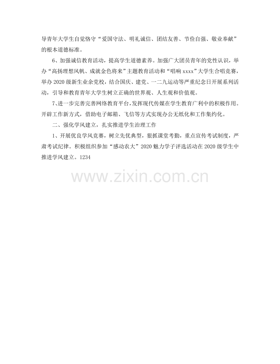 共青团工作参考计划要点.doc_第2页