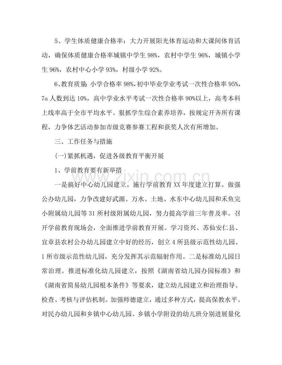 基础教育工作参考计划范文.doc_第2页