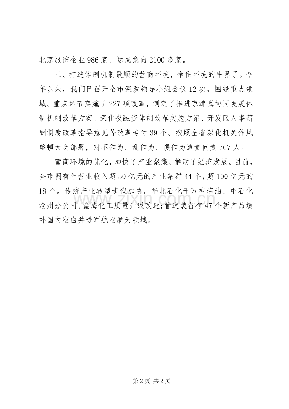 优化营商环境的表态发言稿.docx_第2页